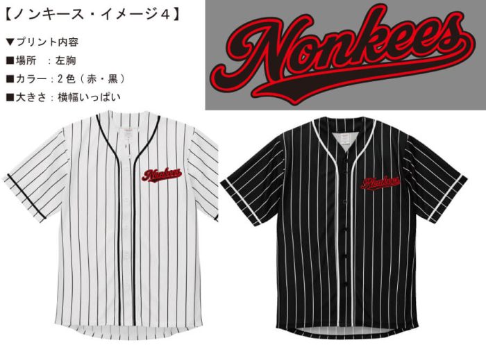 モルックチーム・ノンキース様との打ち合わせ時に実際に見ていただいたオリジナルシャツ完成イメージ