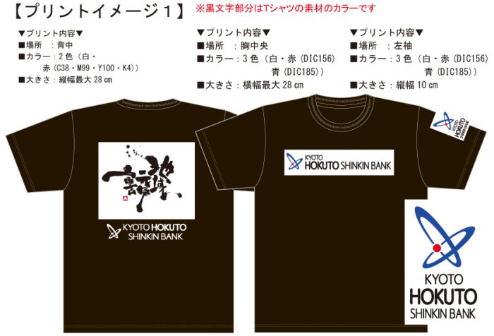 ロゴ入りTシャツ完成イメージ画像