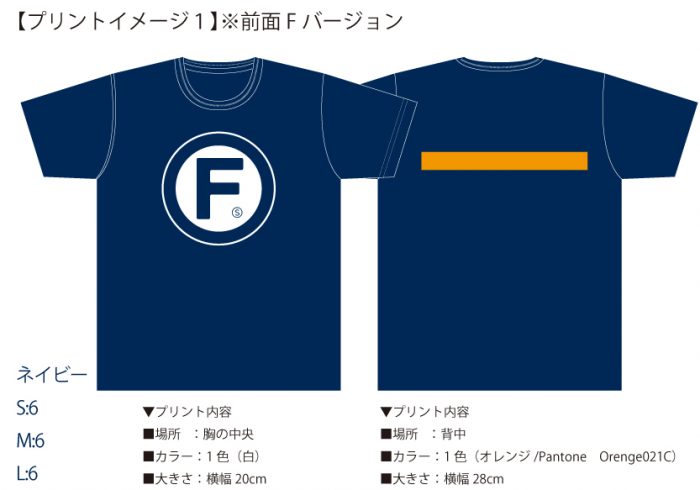 名入れTシャツ完成イメージ画像