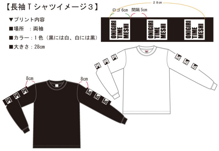 長袖Tシャツのプリント完成イメージ画像