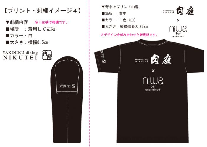 名入れTシャツの完成イメージ画像