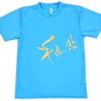 和良鮎を守る会様の名入れTシャツ