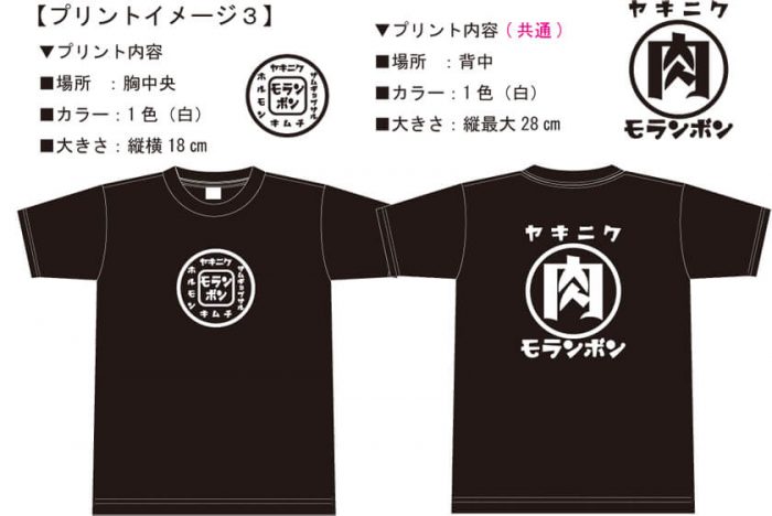 名入れTシャツの完成イメージ画像