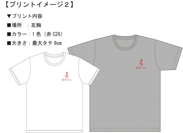 名入れTシャツの完成イメージ画像