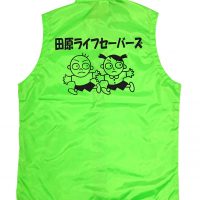 田原ライフセーバーズ様の名入れナイロンベスト