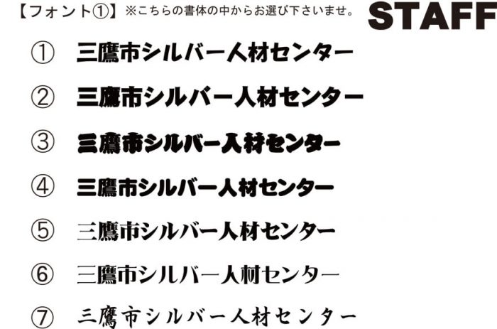 三鷹市シルバー人材センターの文字