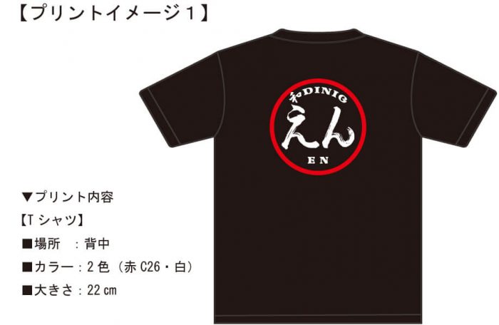 名入れTシャツの完成イメージ