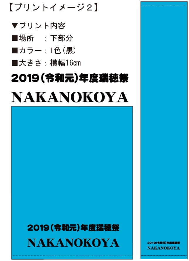 名入れタオル完成イメージ