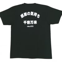 居酒屋がむしゃら様の名入れTシャツ