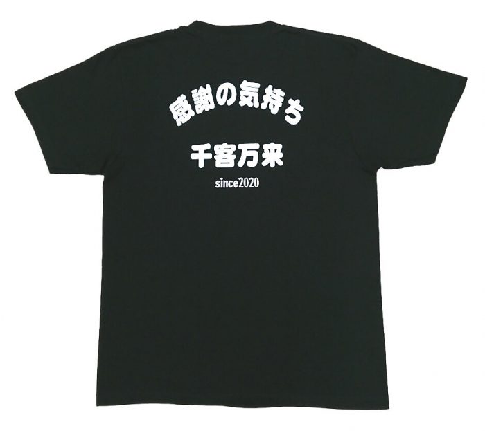 居酒屋がむしゃら様の名入れTシャツの実際の完成写真