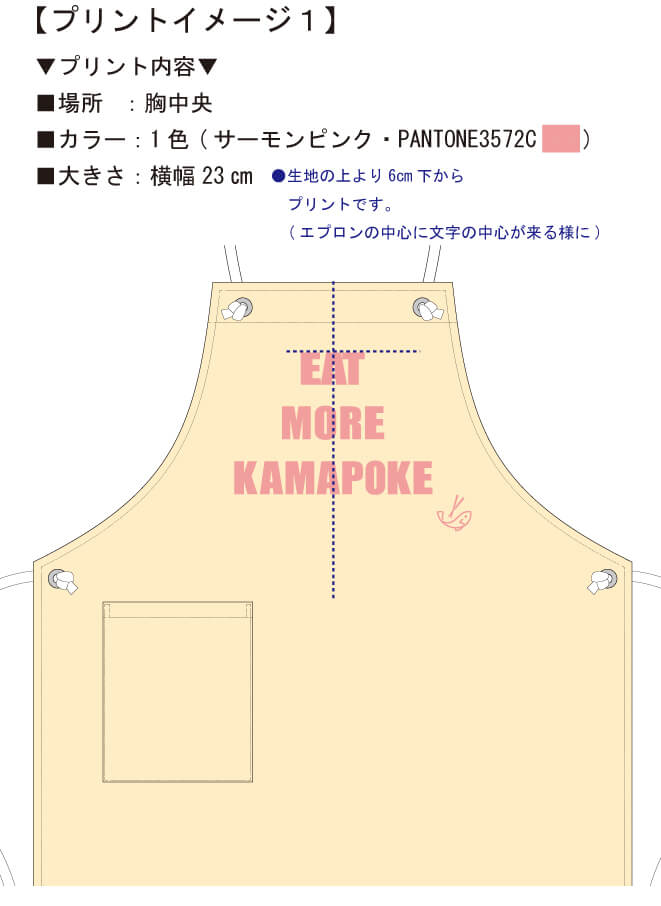 エプロンの完成イメージ画像
