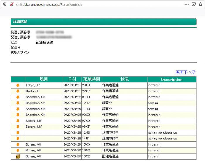 今回クロネコヤマトで海外発送した時の実際の到着スケジュール表