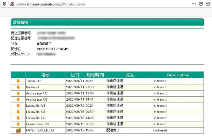 アメリカのノースカロライナ州にある居酒屋さんに作務衣を発送した時のクロネコヤマトの到着スケジュール表