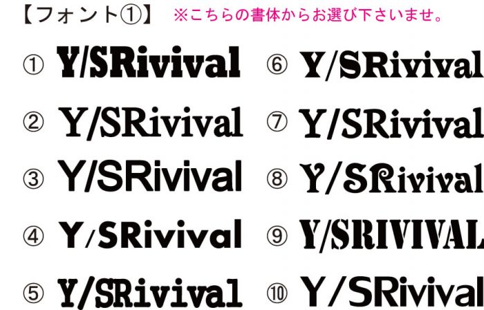 弊社から提案した10通りの書体