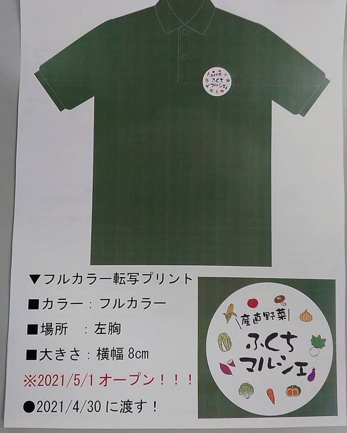 福知山市内にリニューアル移転オープンされる産直野菜ふくちマルシェ様のロゴプリント入りポロシャツの完成イメージ画像