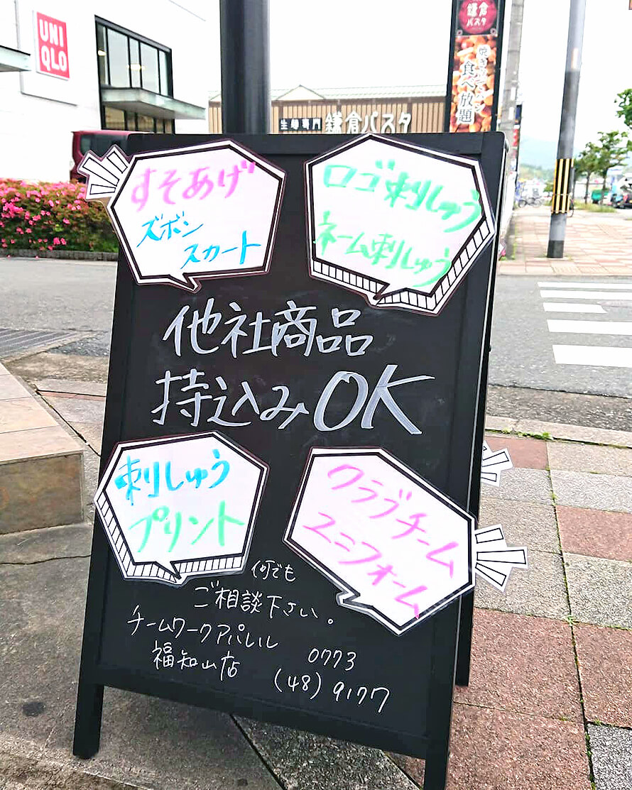 店頭の裾上げ看板