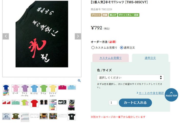 Tシャツの商品ページにもプリント事例写真を掲載したキャプチャ画像