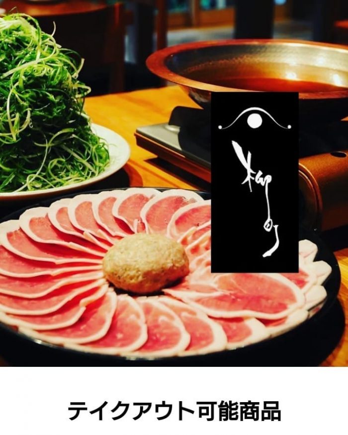 鴨料理専門店『とりなご柳町』様のテイクアウトサイトのメイン写真