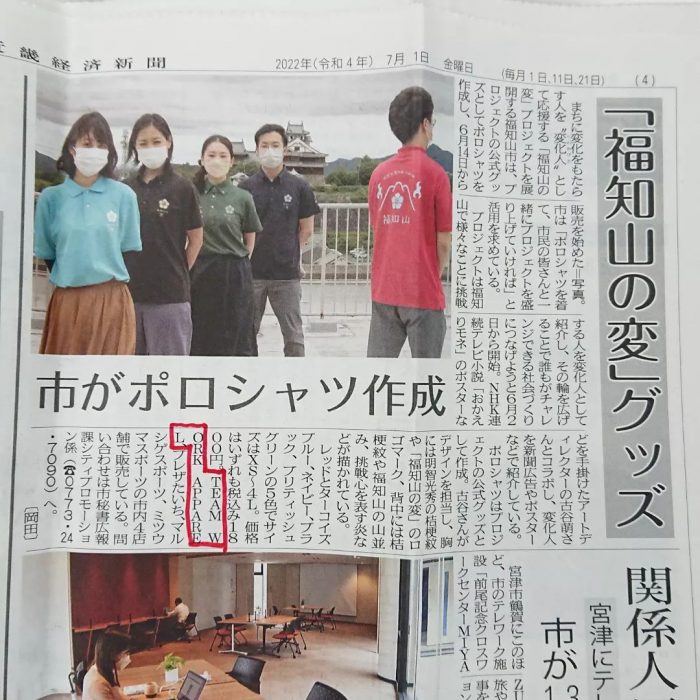福知山変化人ポロシャツが北近畿経済新聞に掲載された時の写真