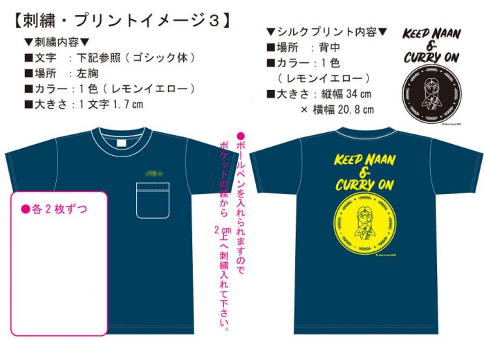 お客様に見ていただいたオリジナルTシャツ完成イメージ