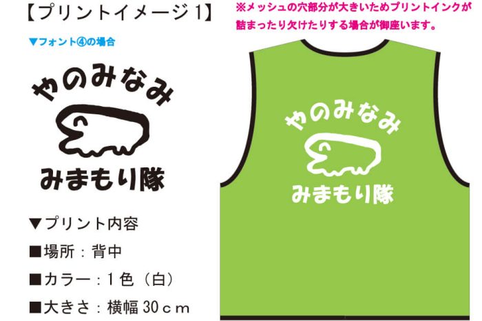 打ち合わせ時に実際に見ていただいたメッシュベスト完成イメージ