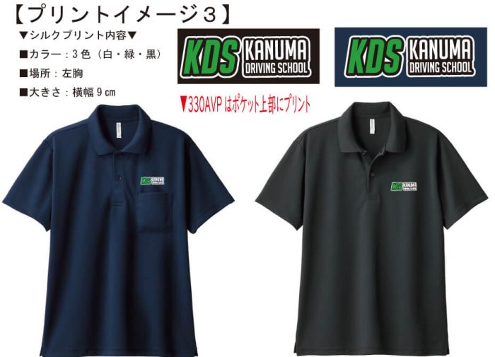 打ち合わせ時に実際に見ていただいたオリジナルポロシャツ完成イメージ