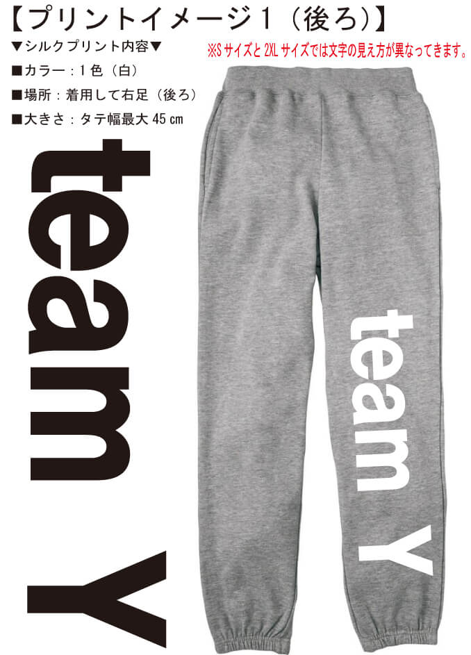 打ち合わせ時に実際に見ていただいたオリジナルスウェットパンツ完成イメージ