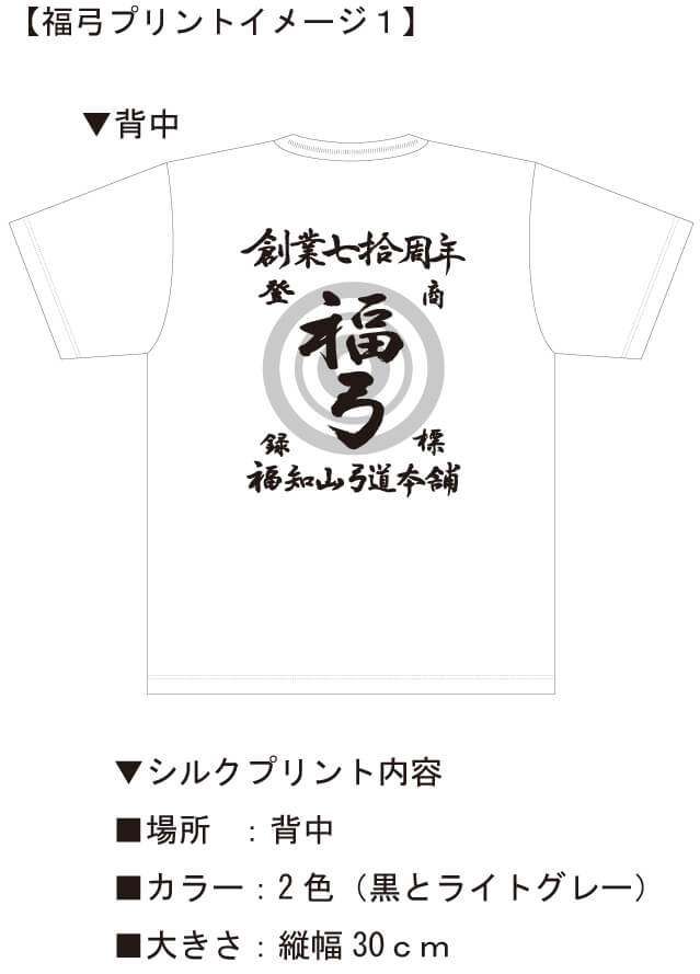 打ち合わせ時に実際に見ていただいたオリジナルTシャツ完成イメージ画像