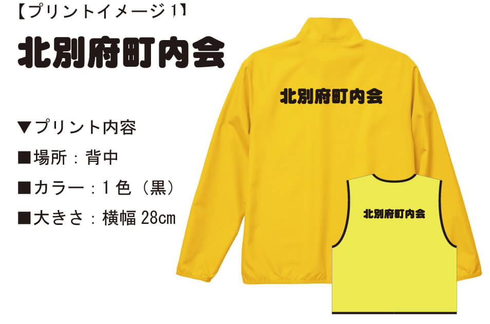 オリジナル名入れビブスの完成イメージ画像