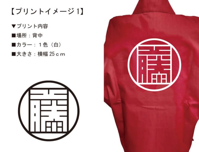 還暦祝い作務衣の完成イメージ