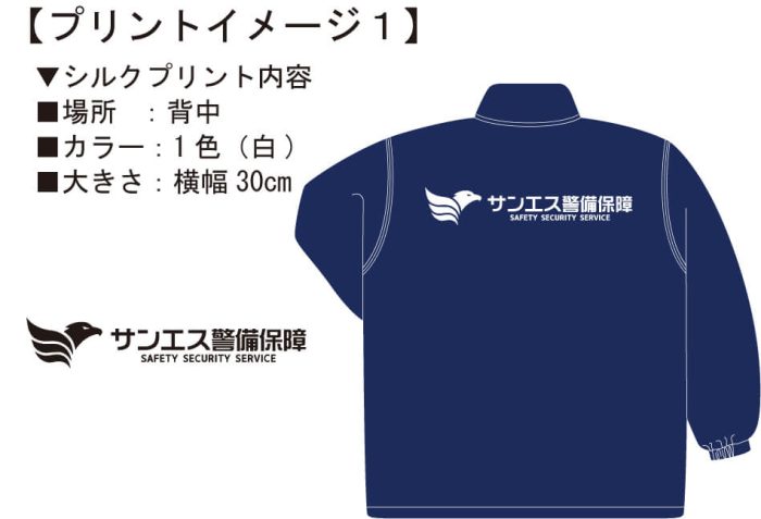 ロゴ入りオリジナルジャンパーの完成イメージ