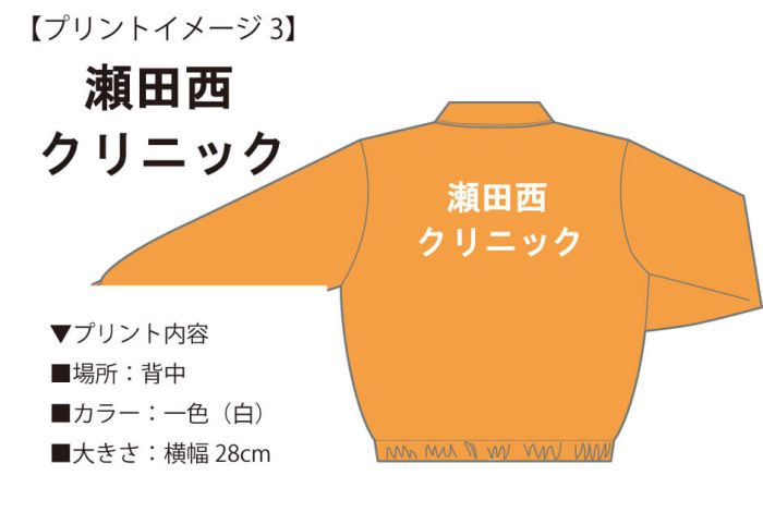 瀬田西クリニック様との打ち合わせ時に実際に見ていただいたオリジナルジャンパー完成イメージ画像