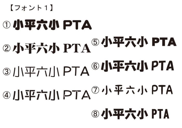 弊社から提案した書体と文字