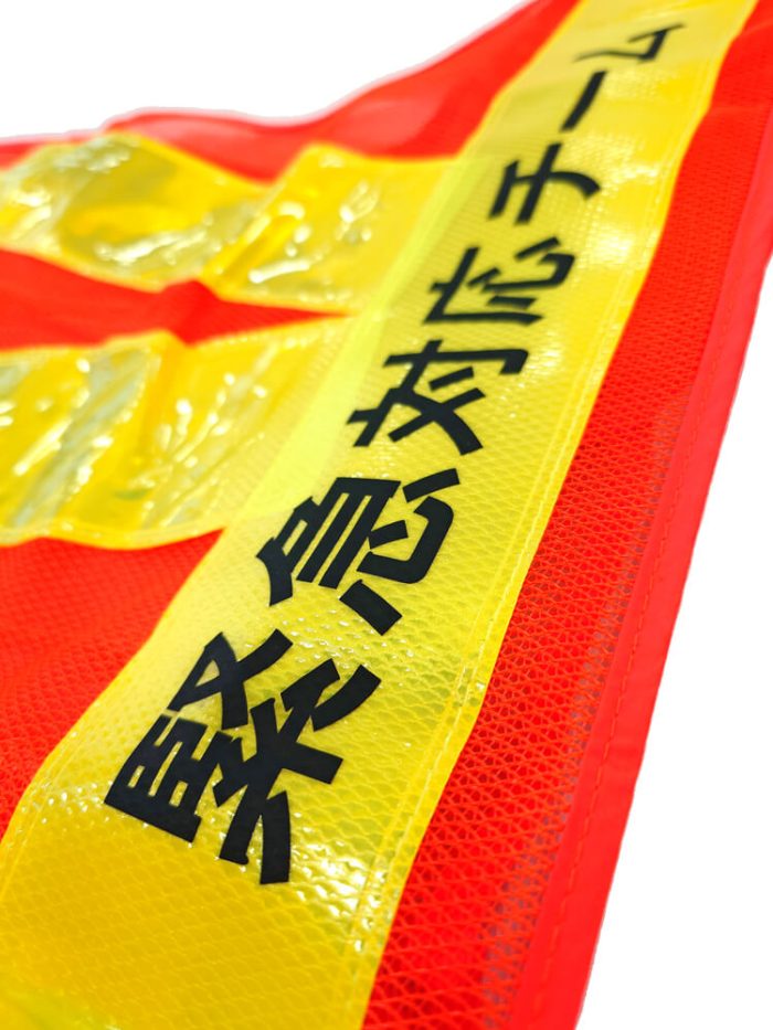 反射ベストの反射材部分にプリントしたメッセージプリント部分