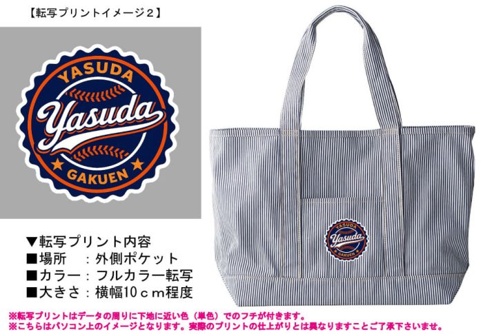 安田学園硬式野球部様との打ち合わせ時に実際に見ていただいたロゴ入りオリジナルバッグ完成イメージ画像