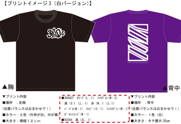 打ち合わせ時に実際に見ていただいたオリジナルTシャツ完成イメージ