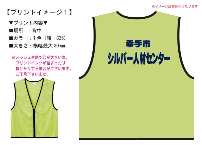 幸手市シルバー人材センター様との打ち合わせ時に実際に見ていただいたオリジナルビブス完成イメージ画像