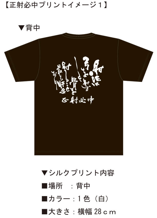 黒Tシャツパターンの完成イメージ画像