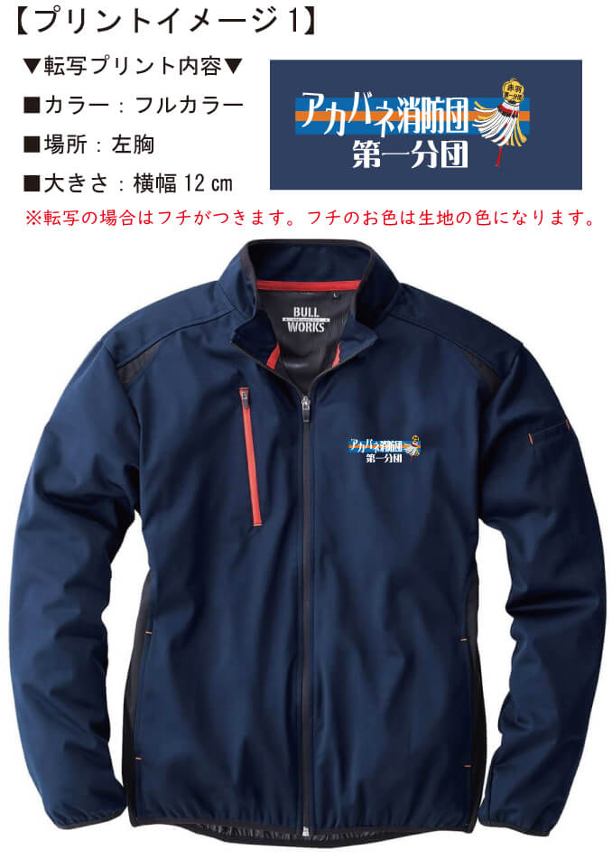 オリジナルジャンパー完成イメージ画像