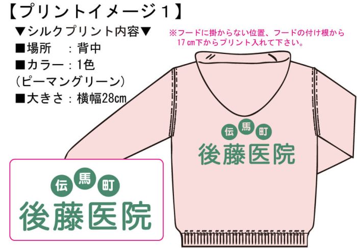 オリジナルパーカー完成イメージ画像