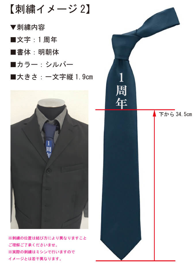 ネーム刺繍入りオリジナルネクタイ完成イメージ