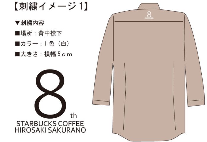 弘前さくら野のスターバックス8周年記念シャツの完成イメージ画像