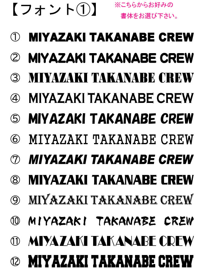 ロゴ文字プリントする12パターンの書体を提案した画像