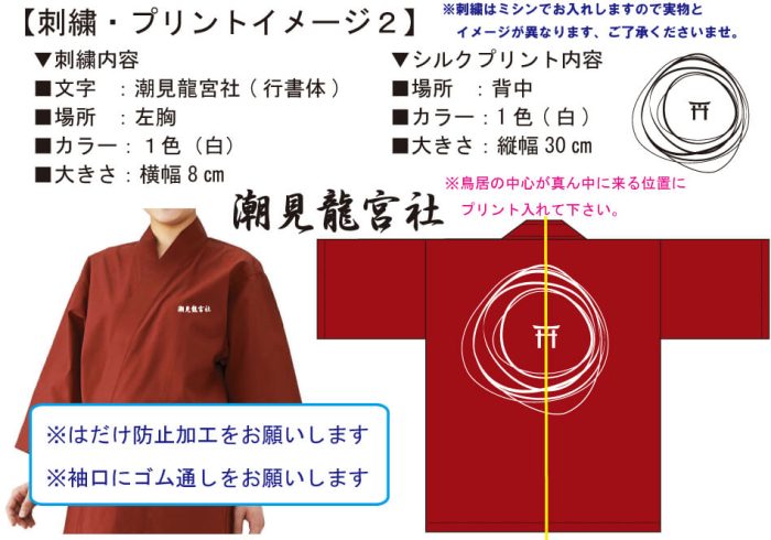 潮見龍宮社様のロゴ入りオリジナル作務衣の完成イメージ画像