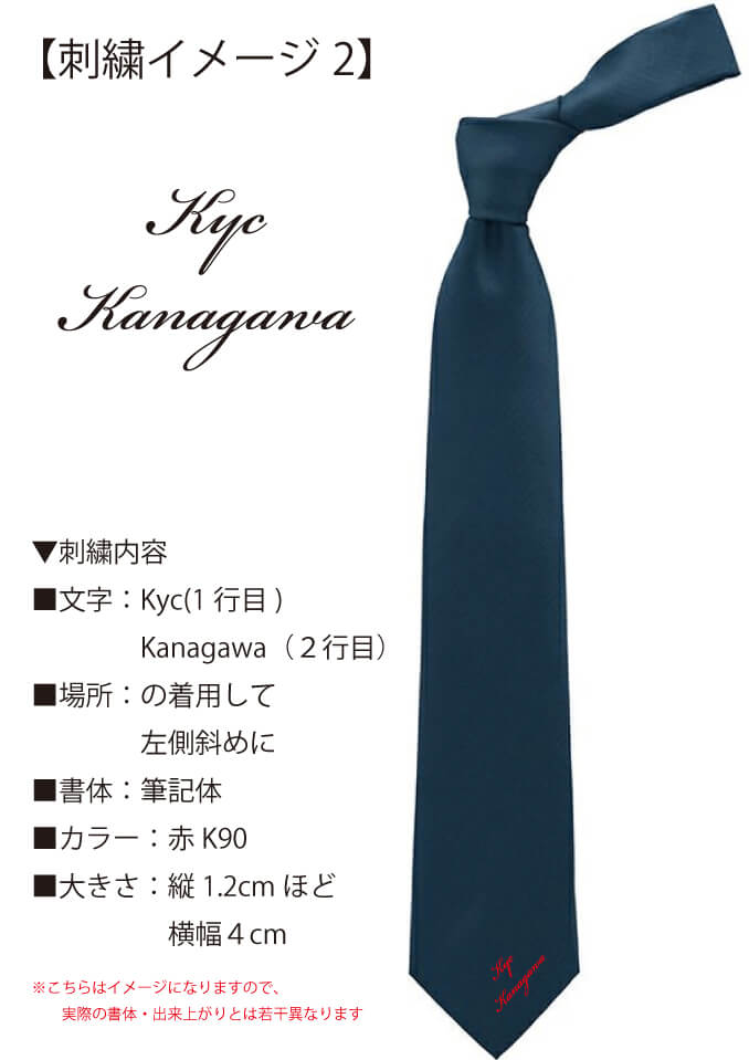 神奈川県青年商工会様のオリジナルネクタイ完成イメージ画像