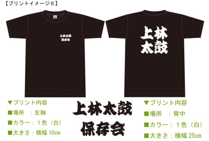 お客様との打ち合わせ時に実際に見ていただいたオリジナルTシャツ完成イメージ画像