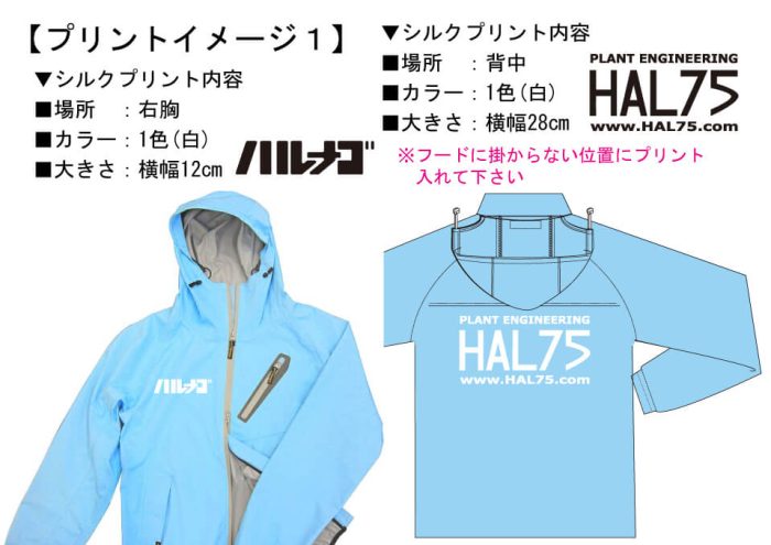 ロゴ文字入りオリジナルレインコートの完成イメージ画像