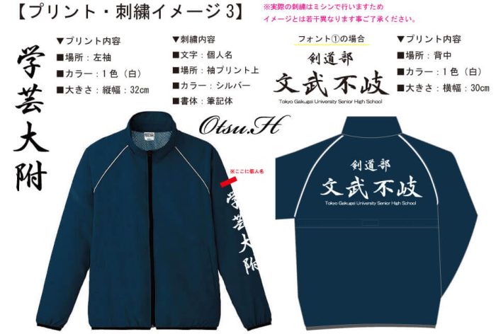 オリジナルスタッフジャンパーの完成イメージ画像