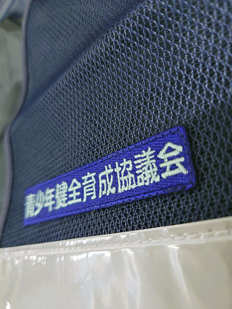 反射ベストのメッシュ生地に名入れしたワッペン調ネーム刺繍