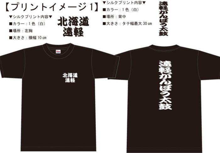 オリジナル和太鼓Tシャツ完成イメージ画像